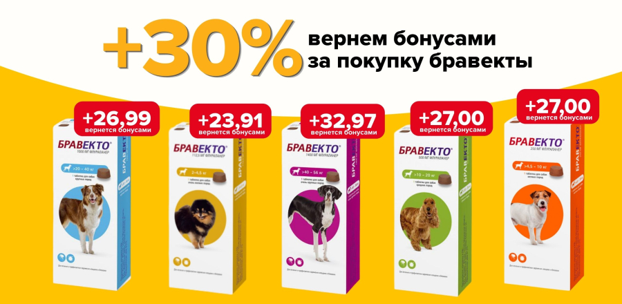 кэшбэк 30% бравекта